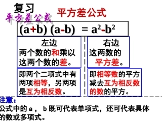平方差公式 课件