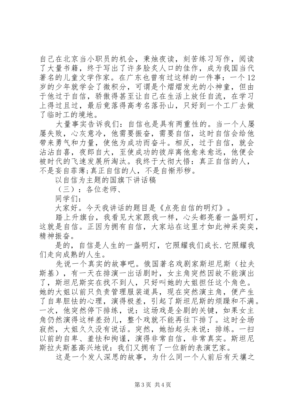 以自信为主题的国旗下讲话发言稿_第3页