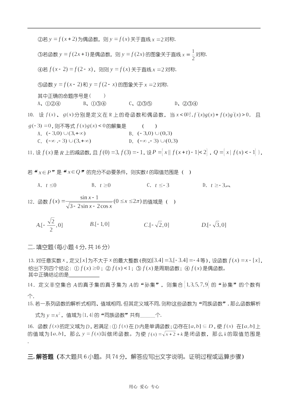 辽宁省沈阳二中08-09学年高三数学单元测试题(理)_第2页