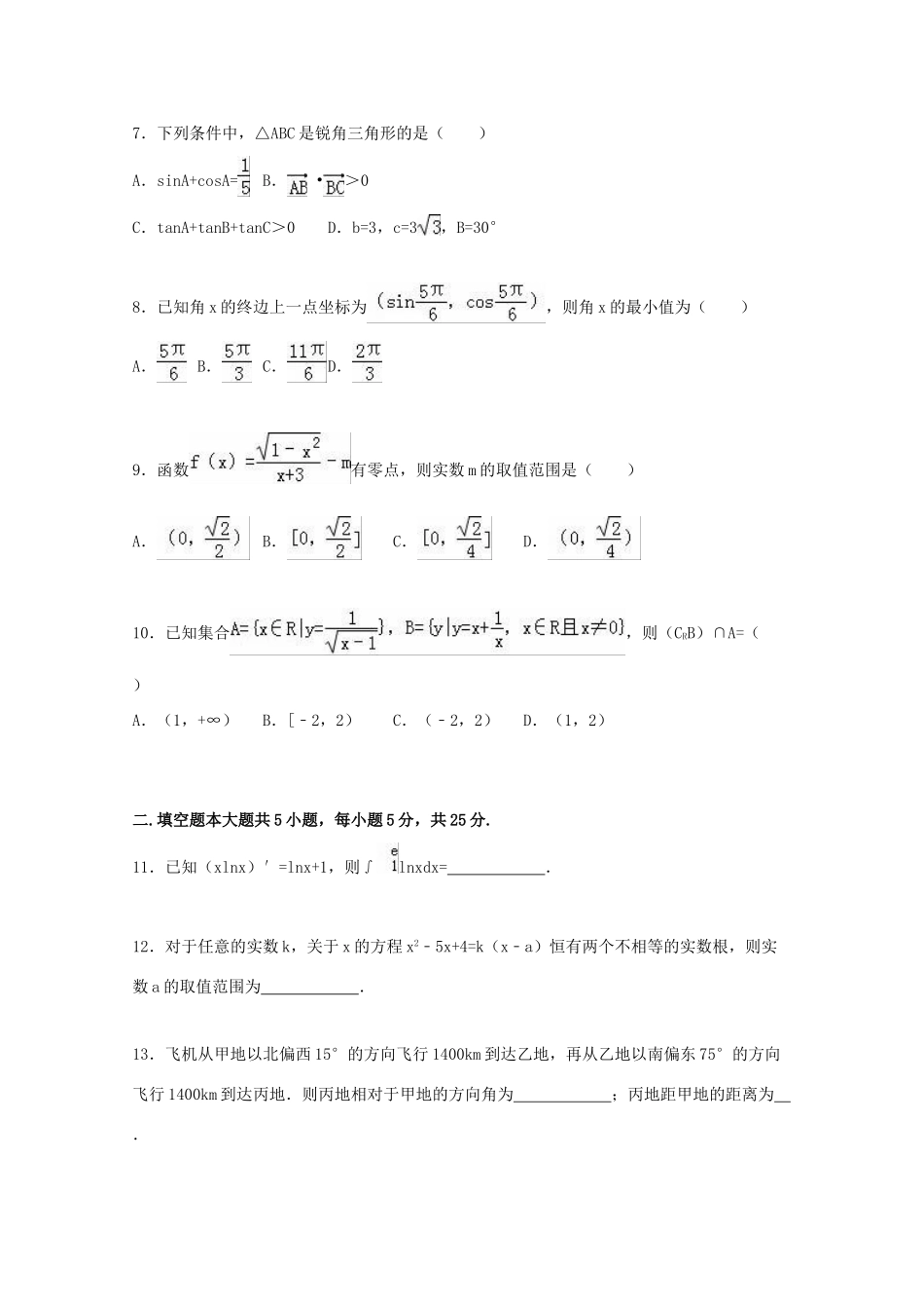 吉林省白山市长白山一中高三数学上学期期中试卷 理（含解析）-人教版高三全册数学试题_第2页