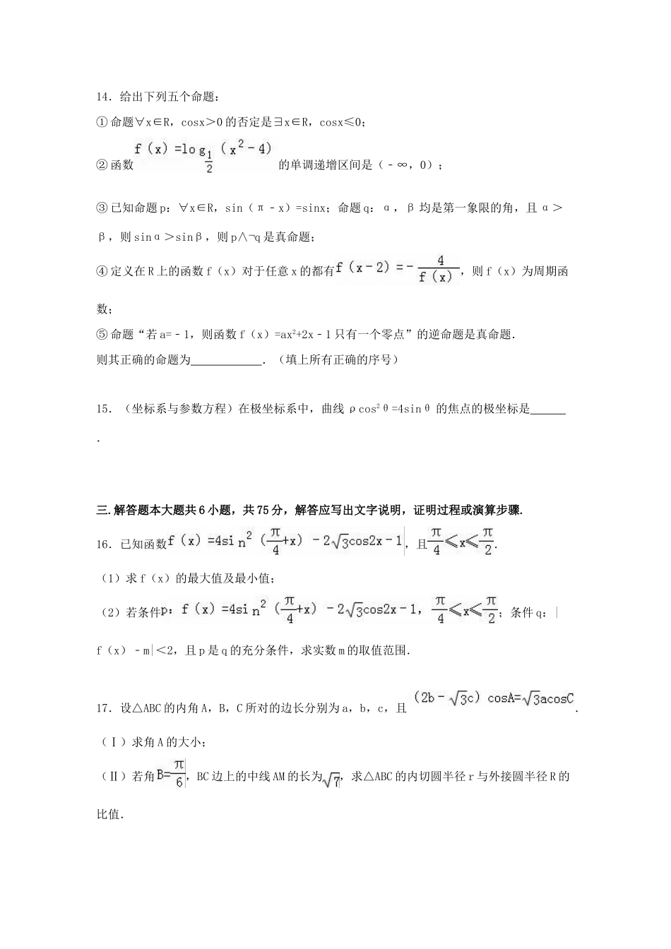吉林省白山市长白山一中高三数学上学期期中试卷 理（含解析）-人教版高三全册数学试题_第3页