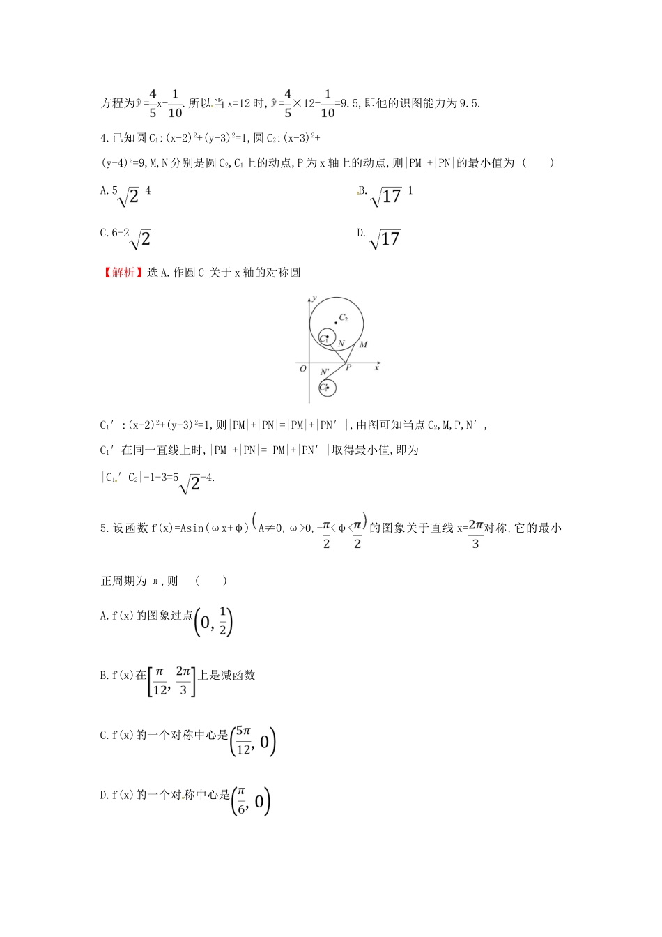 高考数学二轮复习 小题标准练（十）文-人教版高三全册数学试题_第2页