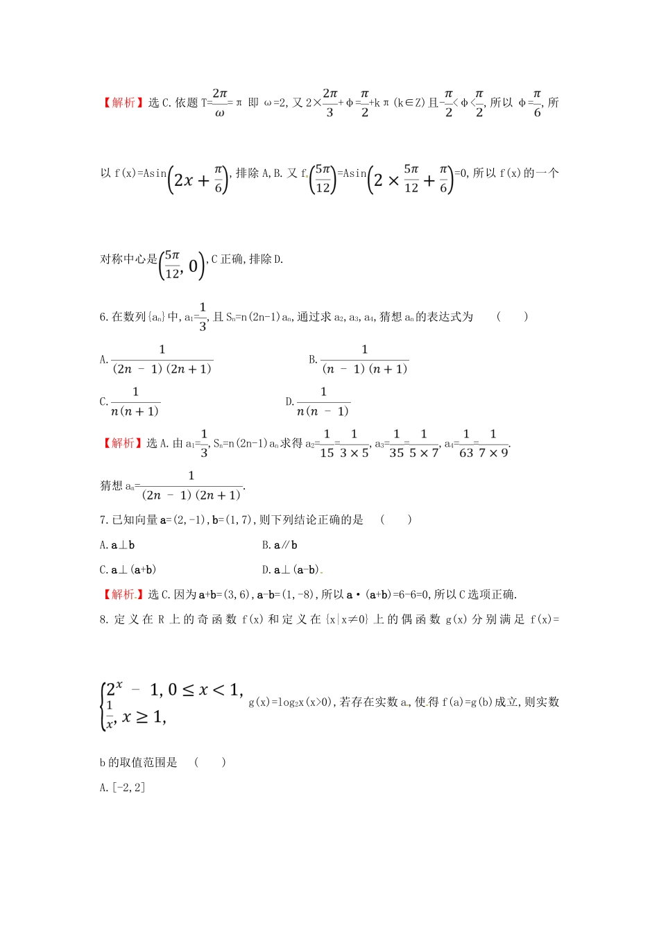 高考数学二轮复习 小题标准练（十）文-人教版高三全册数学试题_第3页