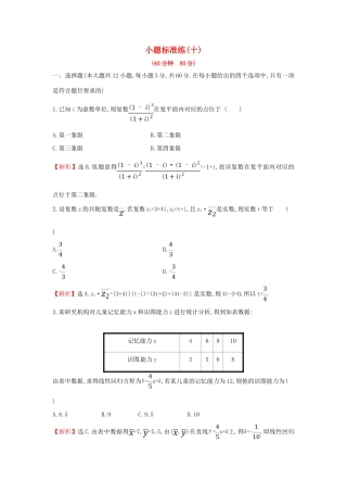 高考数学二轮复习 小题标准练（十）文-人教版高三全册数学试题