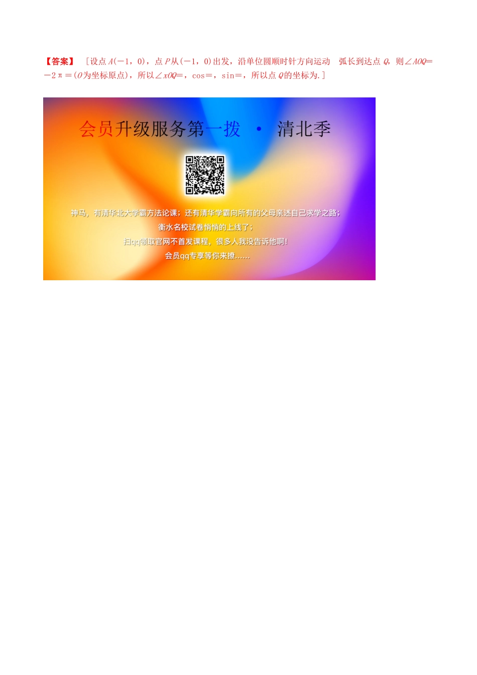 高考数学一轮复习 考点题型 课下层级训练18 任意角、弧度制及任意角的三角函数（含解析）-人教版高三全册数学试题_第3页