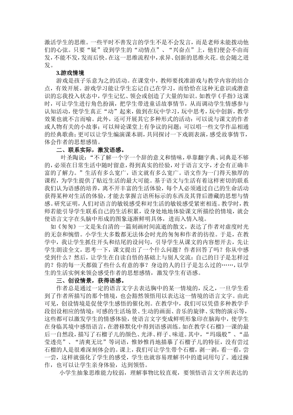 小学语文情境教学之我见_第2页
