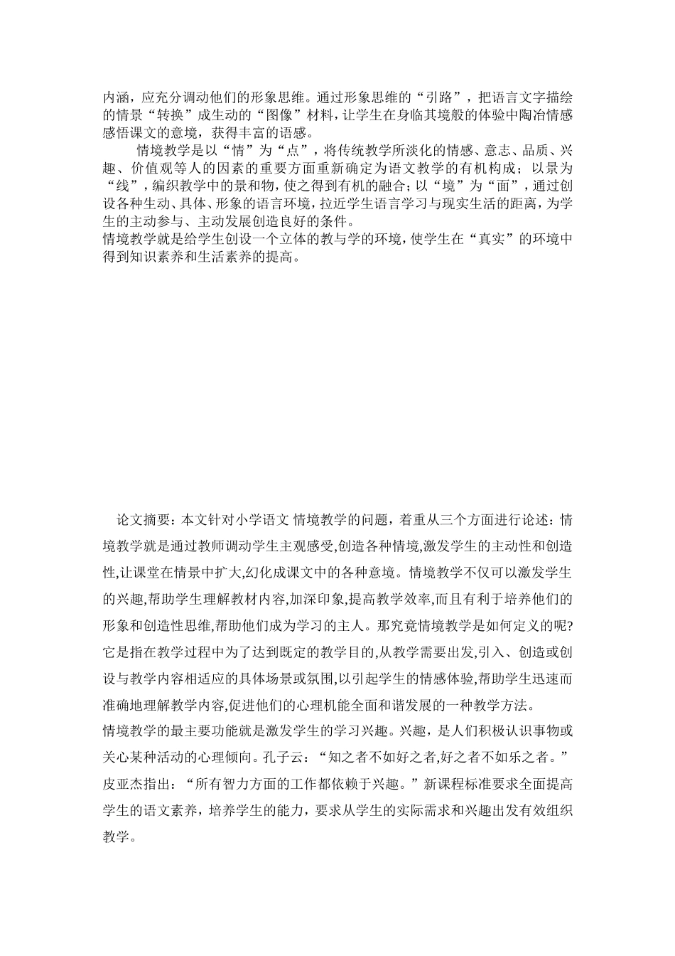 小学语文情境教学之我见_第3页