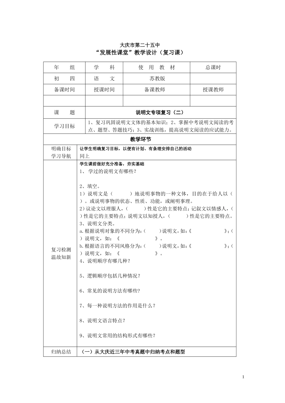 说明文专项复习（二）_第1页