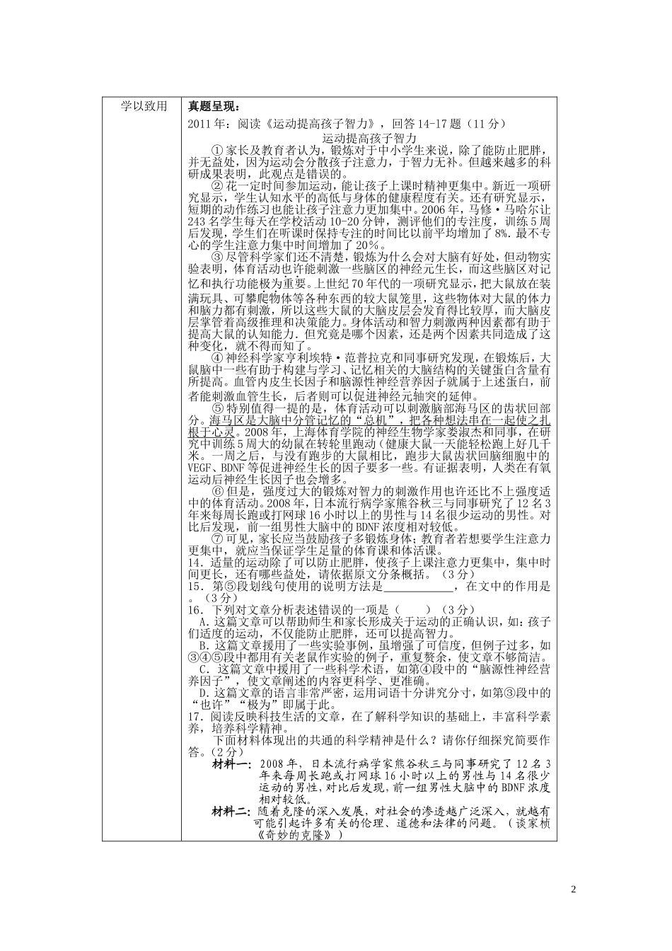 说明文专项复习（二）_第2页