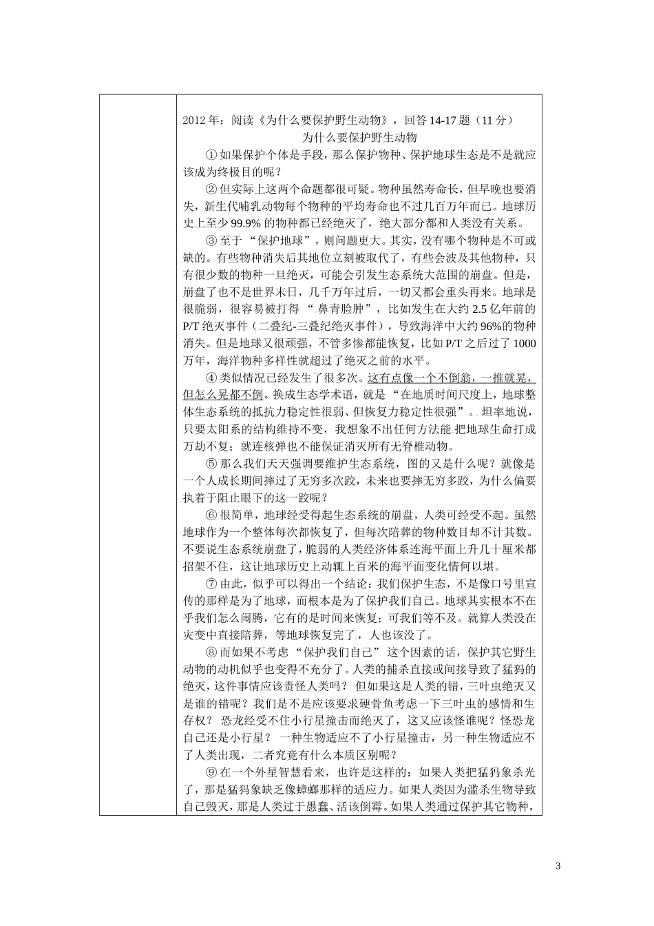 说明文专项复习（二）_第3页