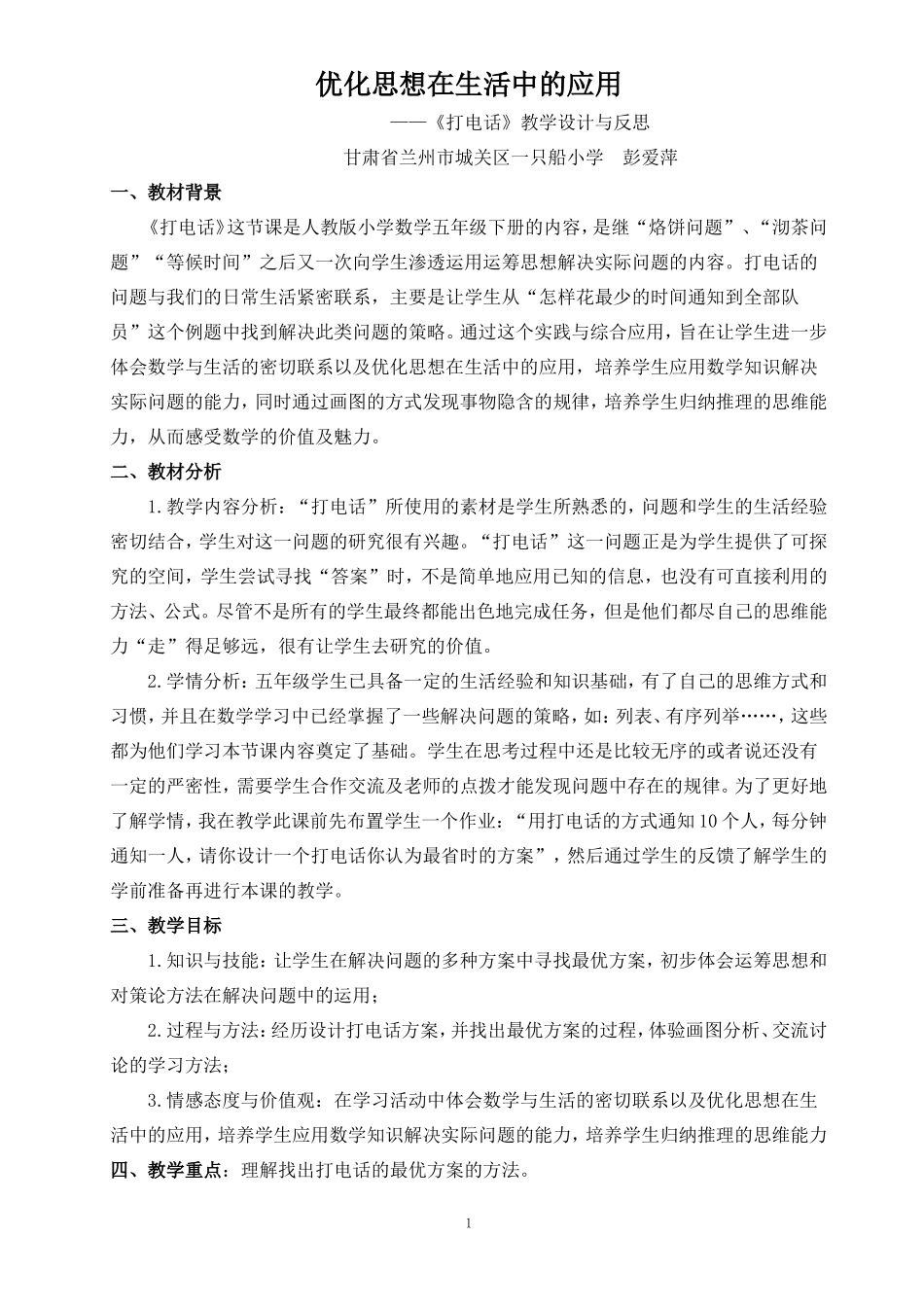 打电话教学设计与反思_第1页