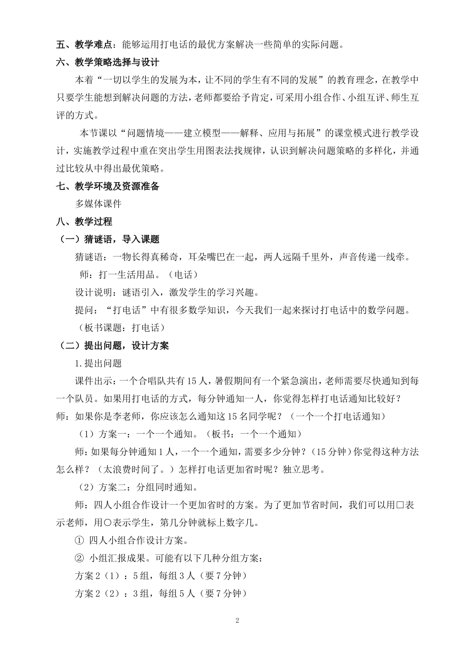 打电话教学设计与反思_第2页