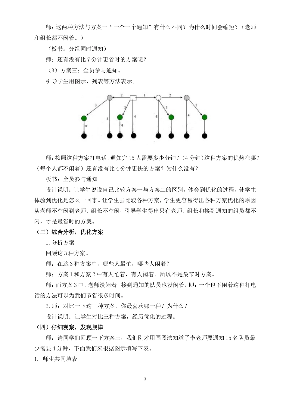 打电话教学设计与反思_第3页