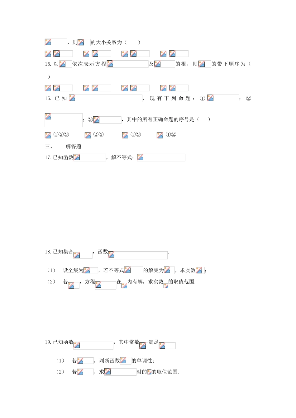 上海市高三数学复习 对数的运算与指对方程专题练习-人教版高三全册数学试题_第2页