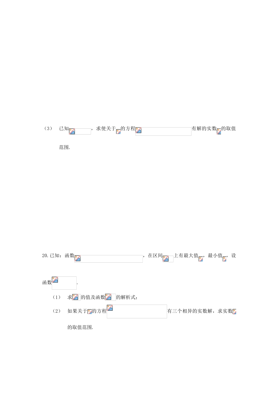 上海市高三数学复习 对数的运算与指对方程专题练习-人教版高三全册数学试题_第3页