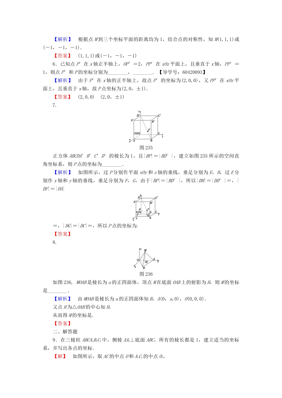 高中数学 学业分层测评23 苏教版必修2-苏教版高一必修2数学试题_第2页