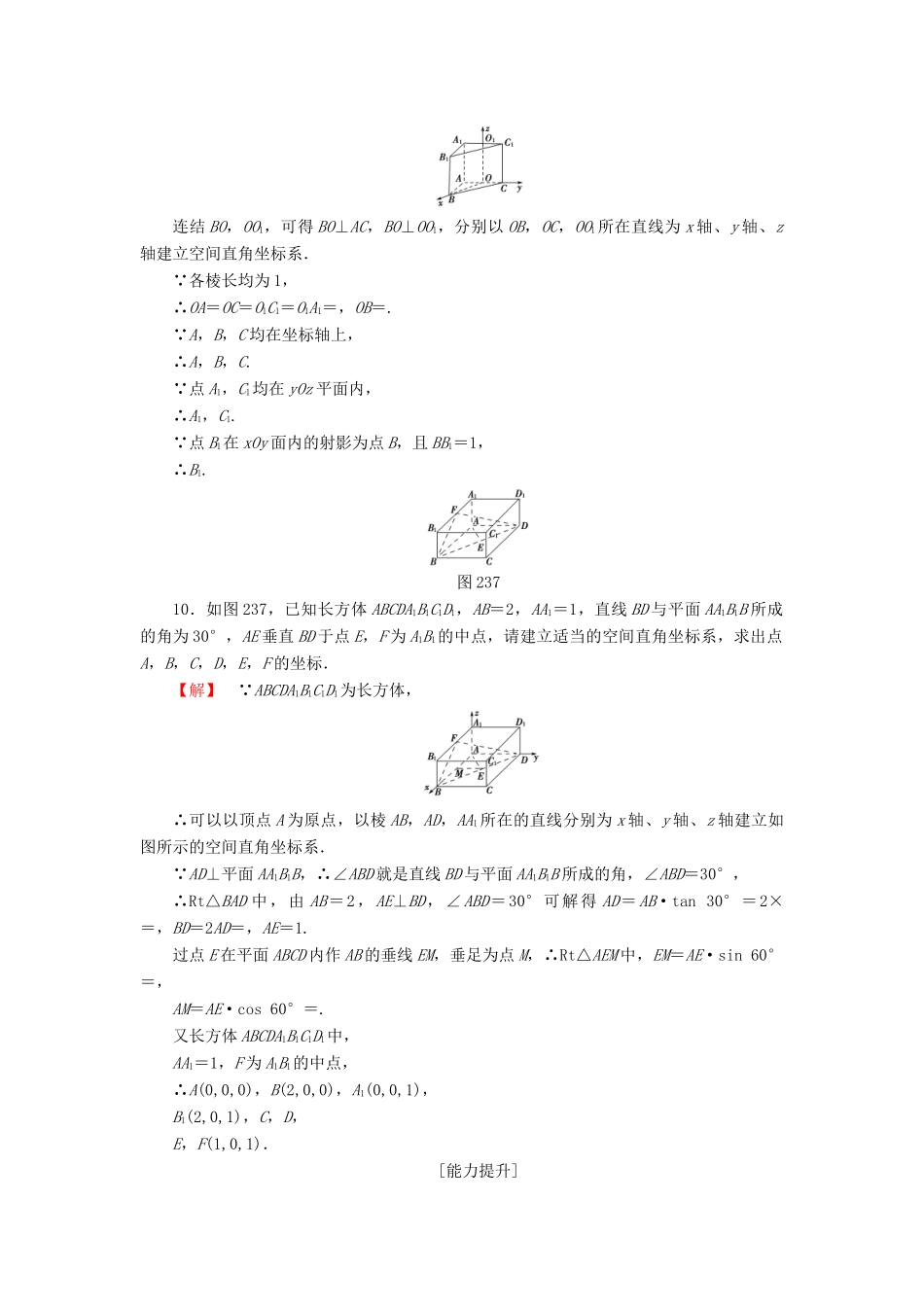 高中数学 学业分层测评23 苏教版必修2-苏教版高一必修2数学试题_第3页