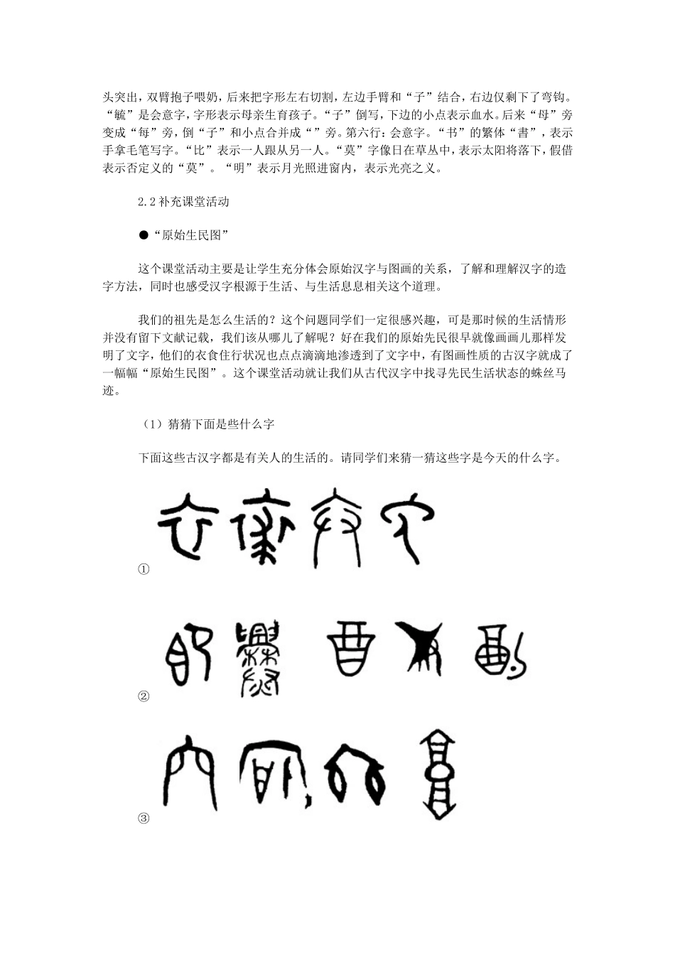 字之初，本为画_第2页