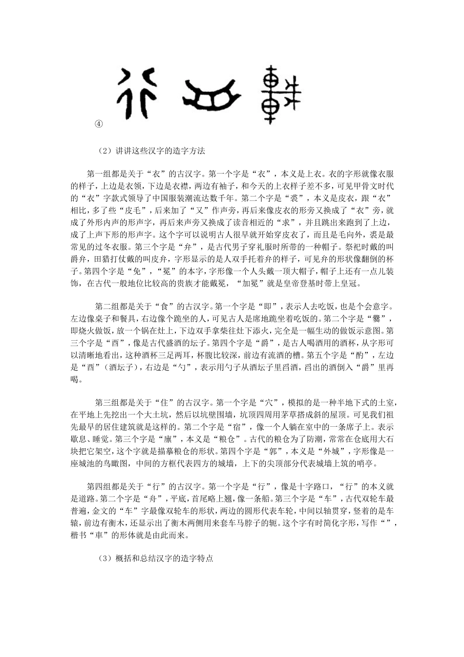 字之初，本为画_第3页