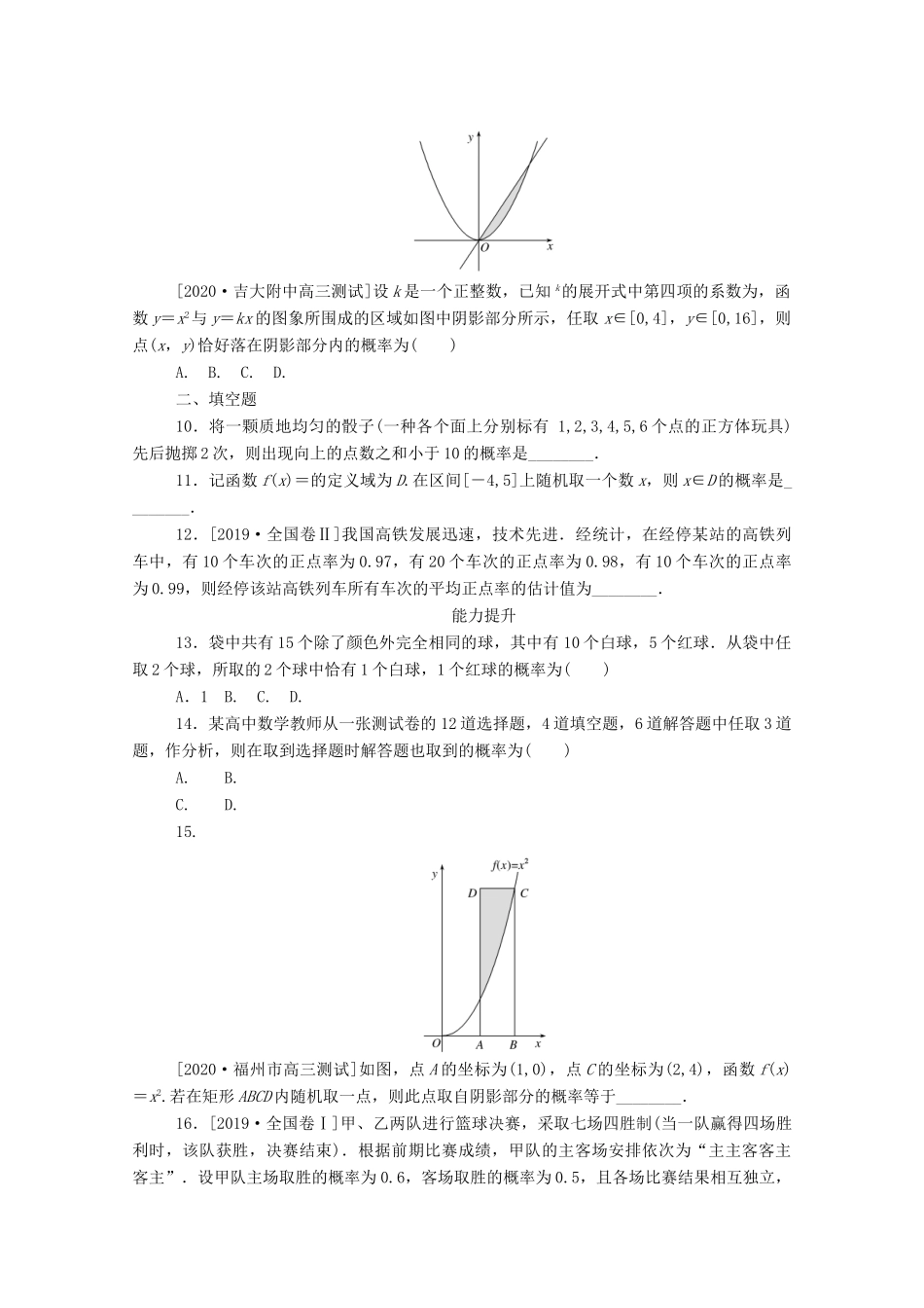 高考数学一轮复习 专练62 古典概型与几何概型（含解析）理 新人教版-新人教版高三全册数学试题_第2页