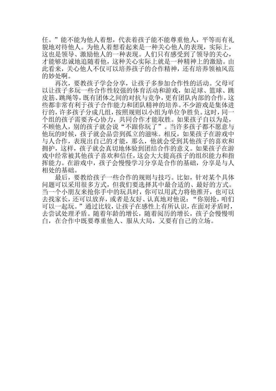 应该如何培养孩子的合作意识和技巧_第2页
