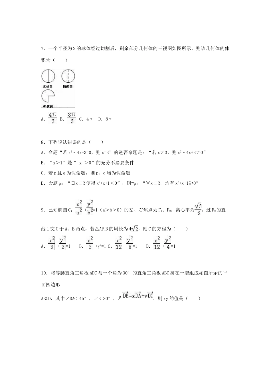 湖南省永州市高考数学一模试卷 文（含解析）-人教版高三全册数学试题_第2页