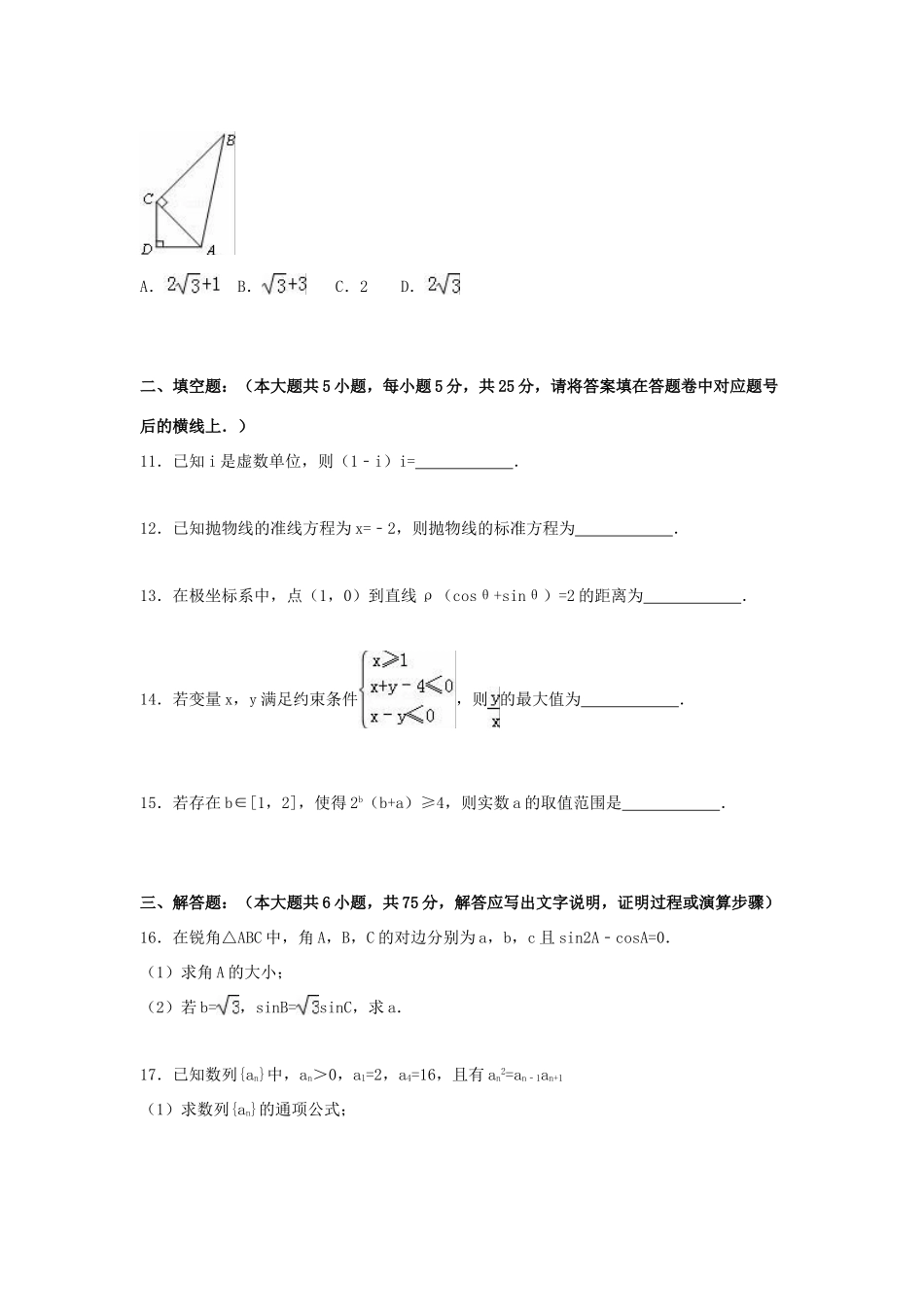 湖南省永州市高考数学一模试卷 文（含解析）-人教版高三全册数学试题_第3页
