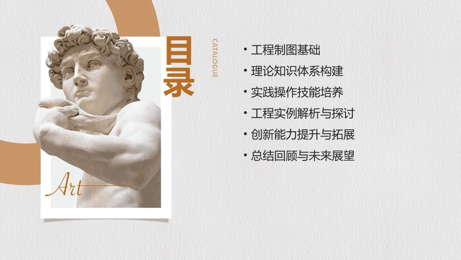 2024工程制图教案：从理论到实践_第2页