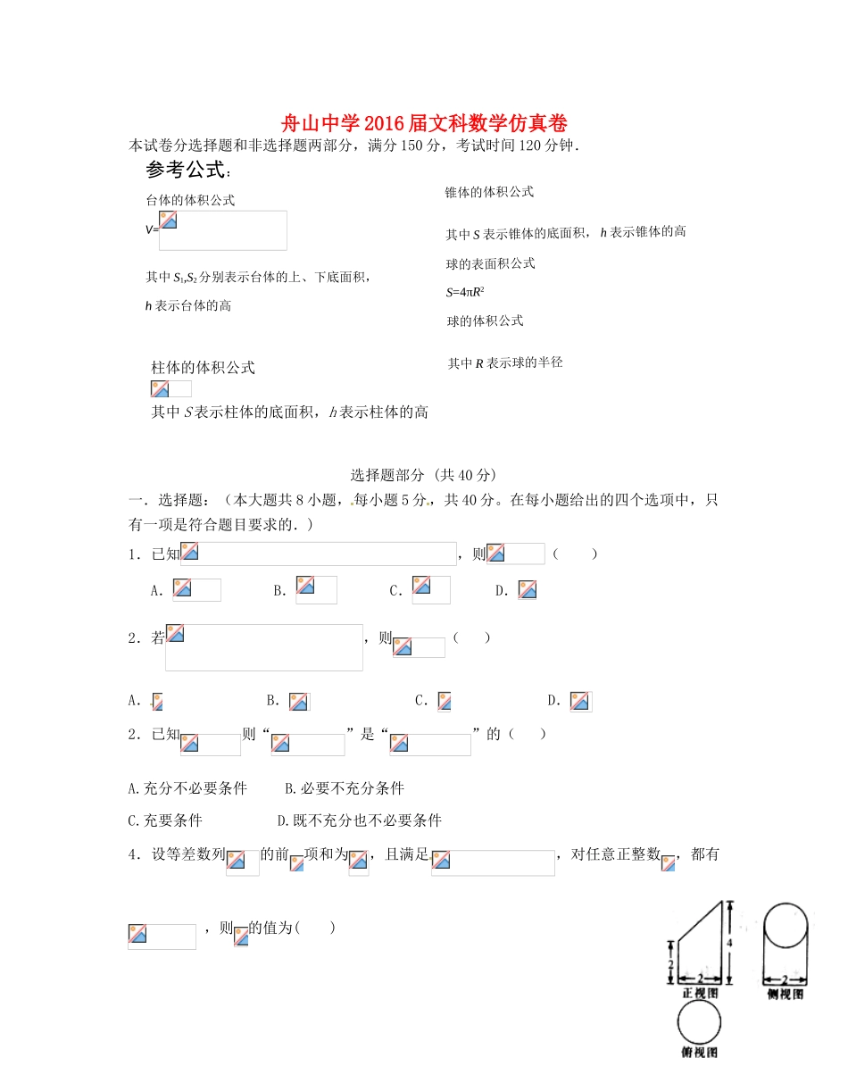 高考数学5月仿真模拟试题 文-人教版高三全册数学试题_第1页