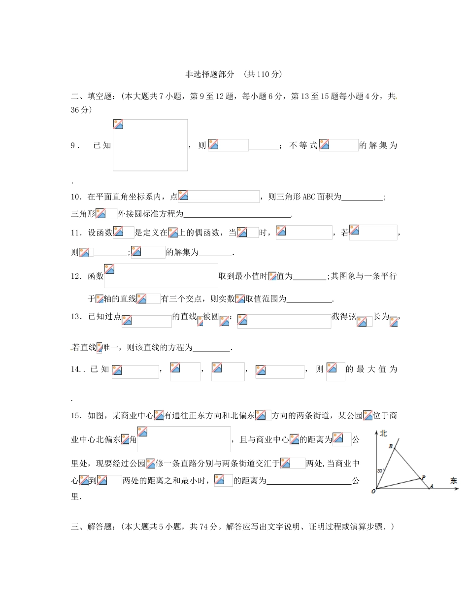 高考数学5月仿真模拟试题 文-人教版高三全册数学试题_第3页