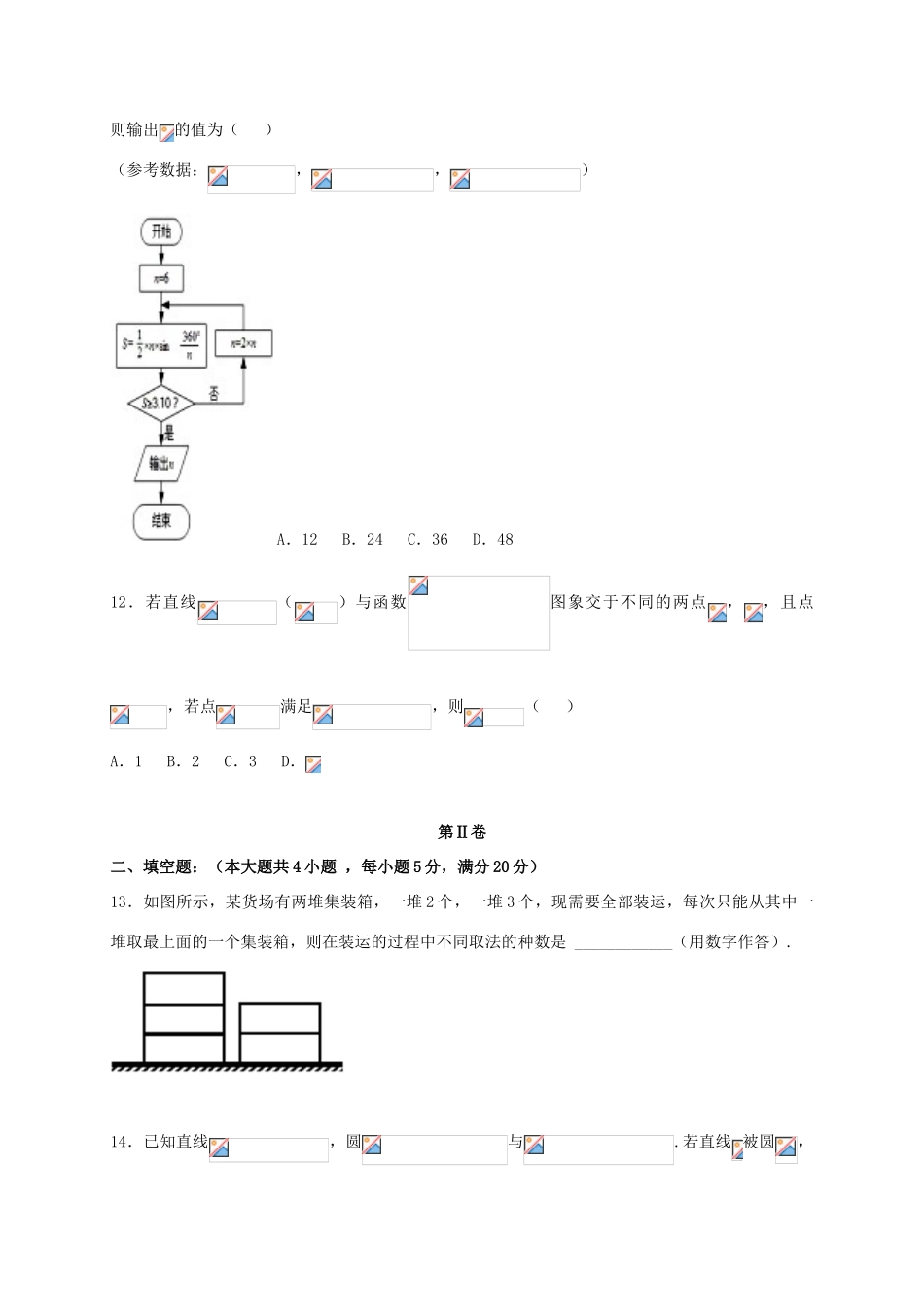 广东省清远市清城区高三数学下学期第一次模拟考试试题 理-人教版高三全册数学试题_第3页