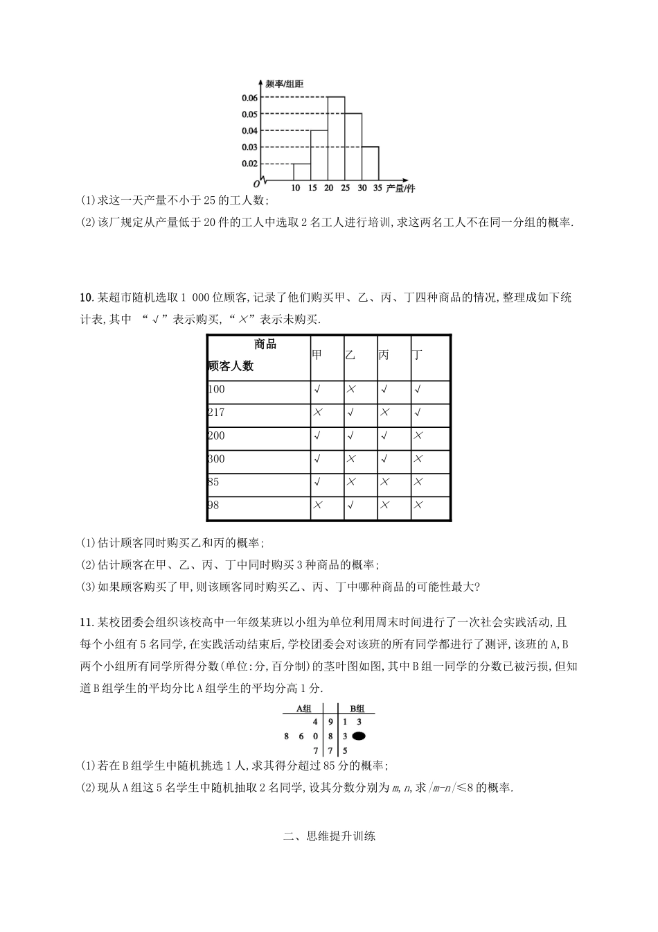 高考数学二轮复习 专题七 概率统计 专题能力训练19 概率 文-人教版高三全册数学试题_第2页