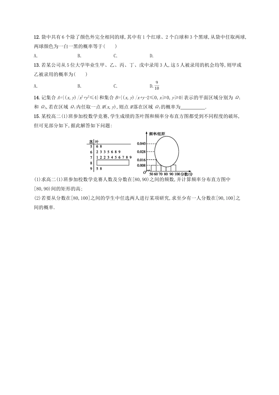 高考数学二轮复习 专题七 概率统计 专题能力训练19 概率 文-人教版高三全册数学试题_第3页