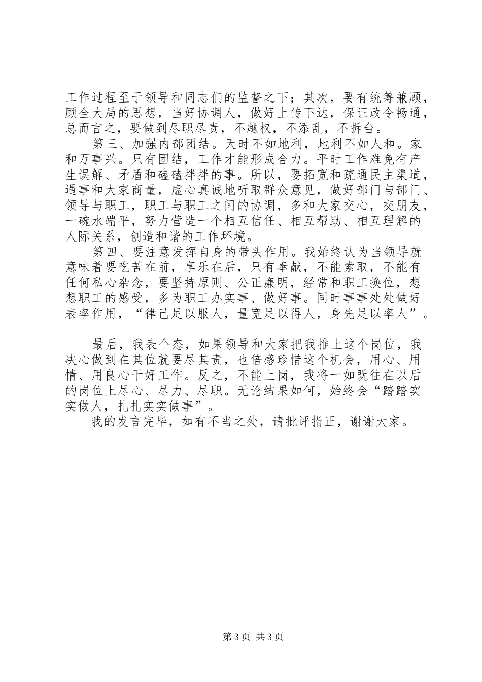 种子副站长竟聘执法大队长的精彩演讲稿材料_第3页