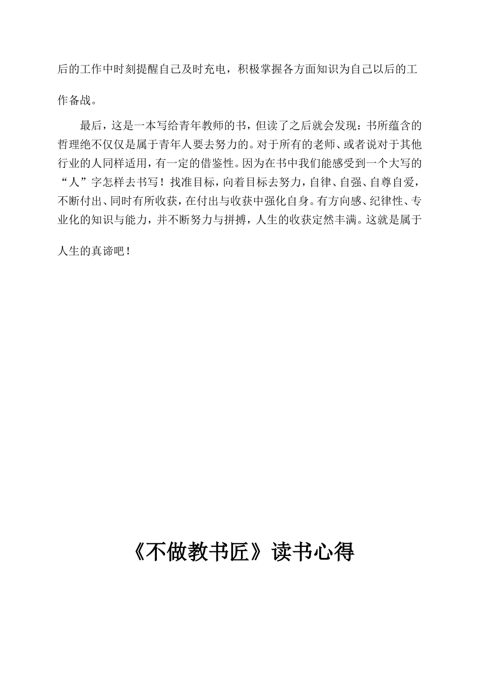 不做教书匠读书心得_第2页