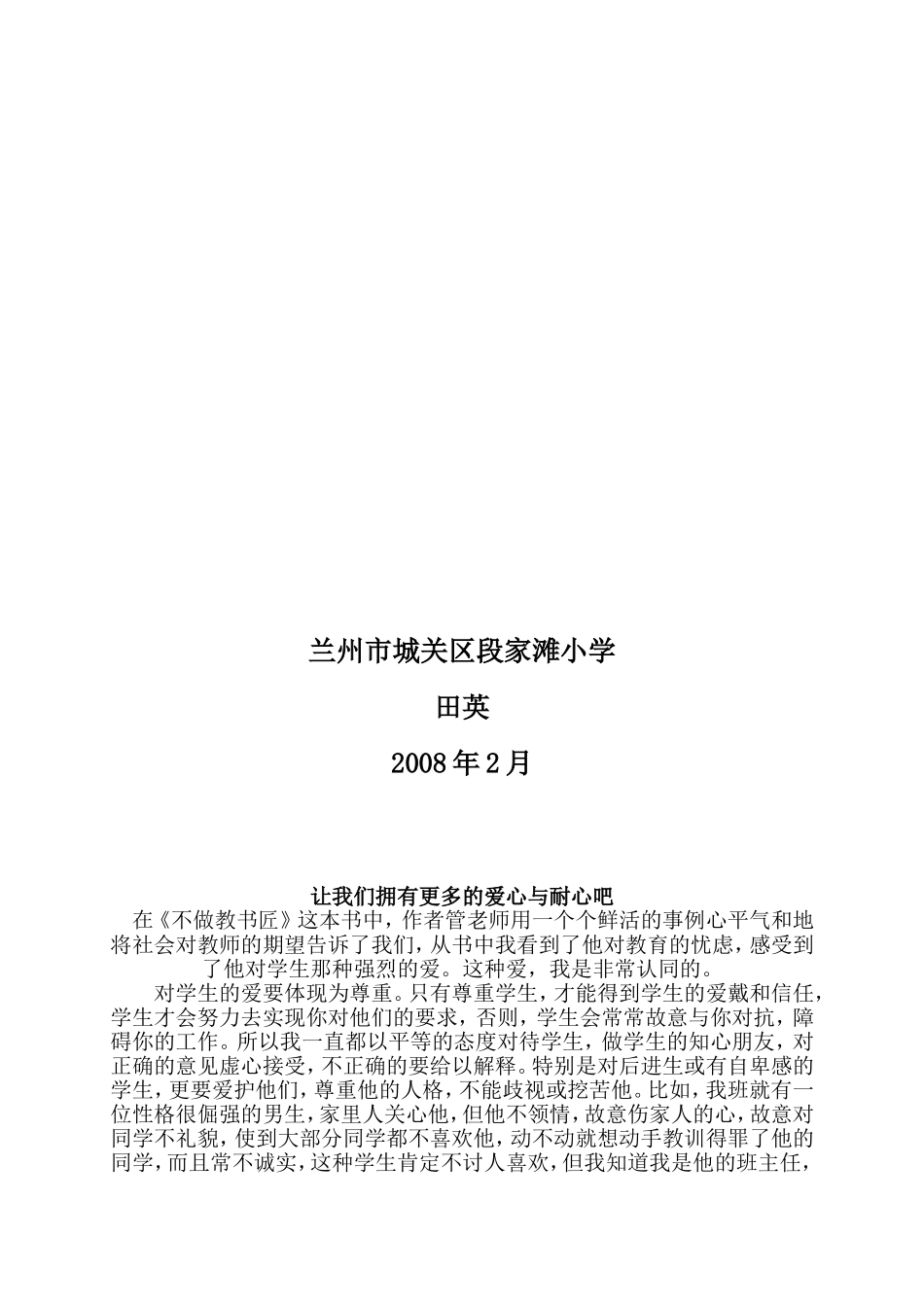 不做教书匠读书心得_第3页