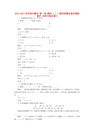 高中数学 第一章 数列 1.1.1 数列的概念课后演练提升 北师大版必修5-北师大版高一必修5数学试题