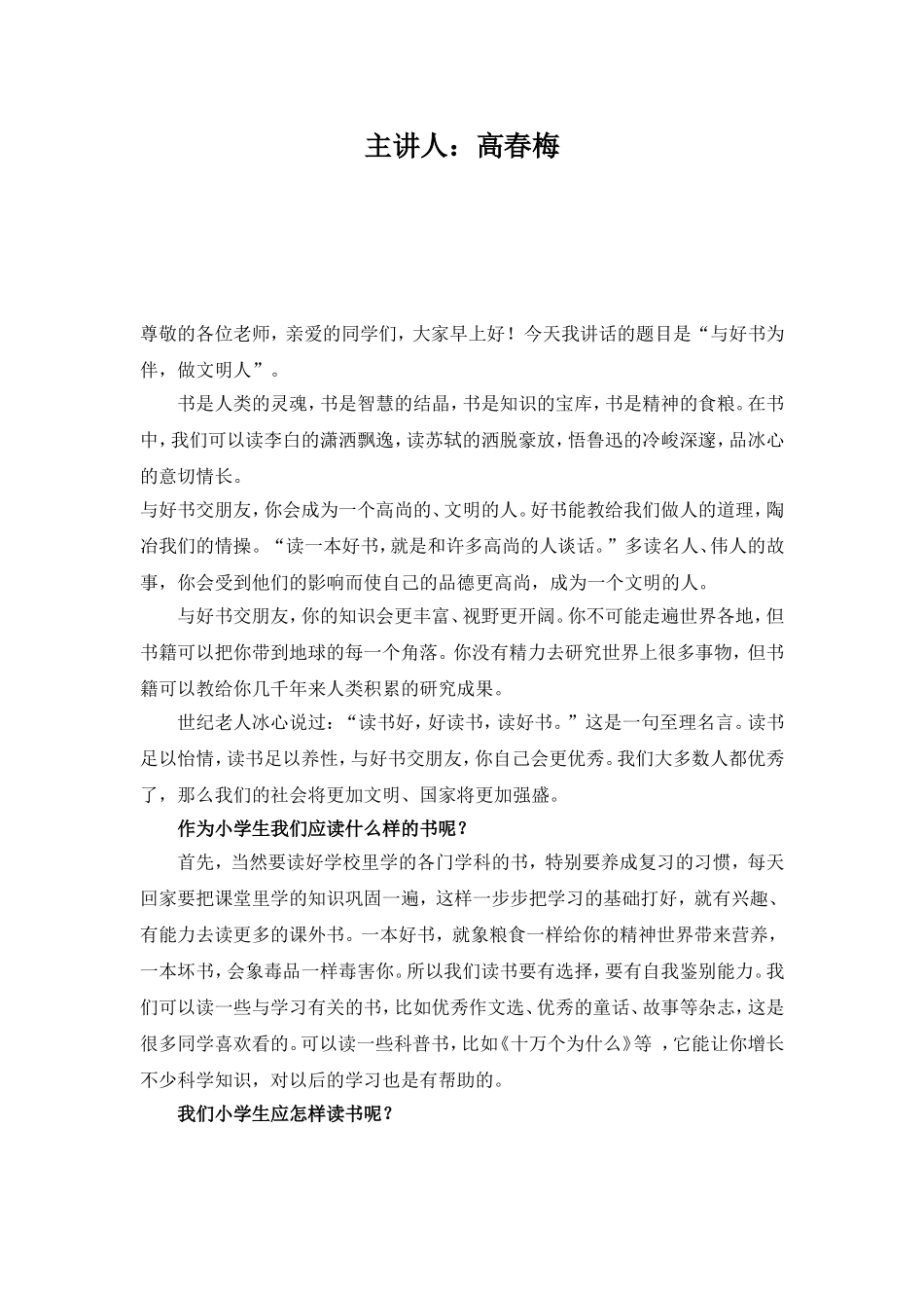 国旗下讲话：与好书为伴_做文明人_第2页