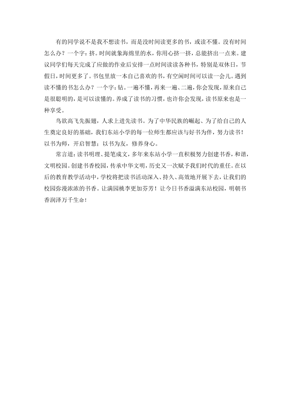 国旗下讲话：与好书为伴_做文明人_第3页