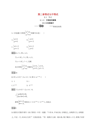 高中数学 第二章 等式与不等式 2.1.3 方程组的解集课后提升训练（含解析）新人教B版必修第一册-新人教B版高一第一册数学试题