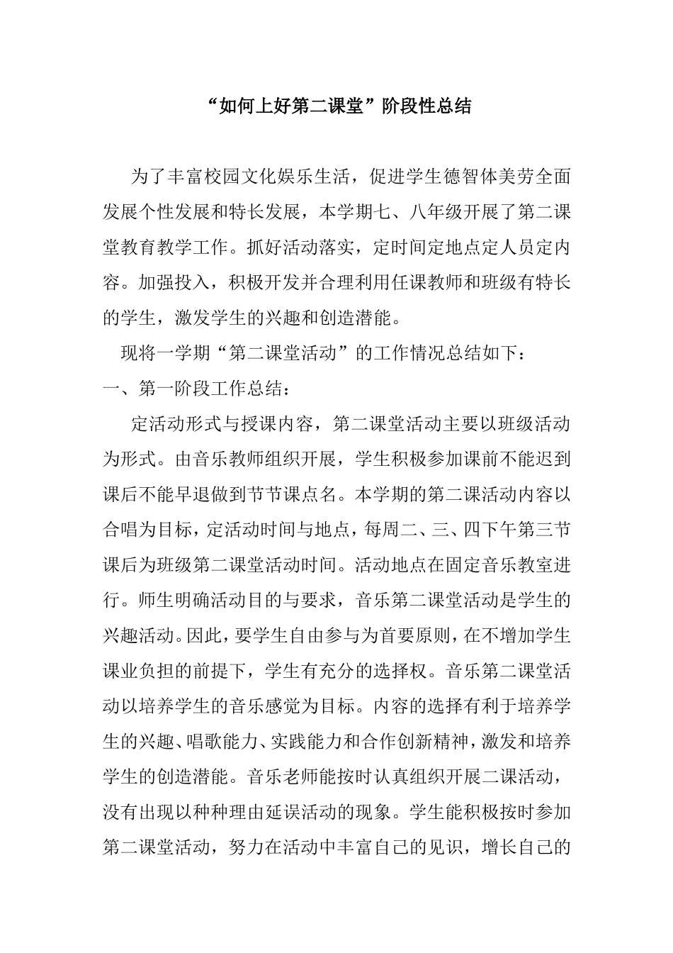 “如何上好第二课堂”阶段性总结邱进海_第1页