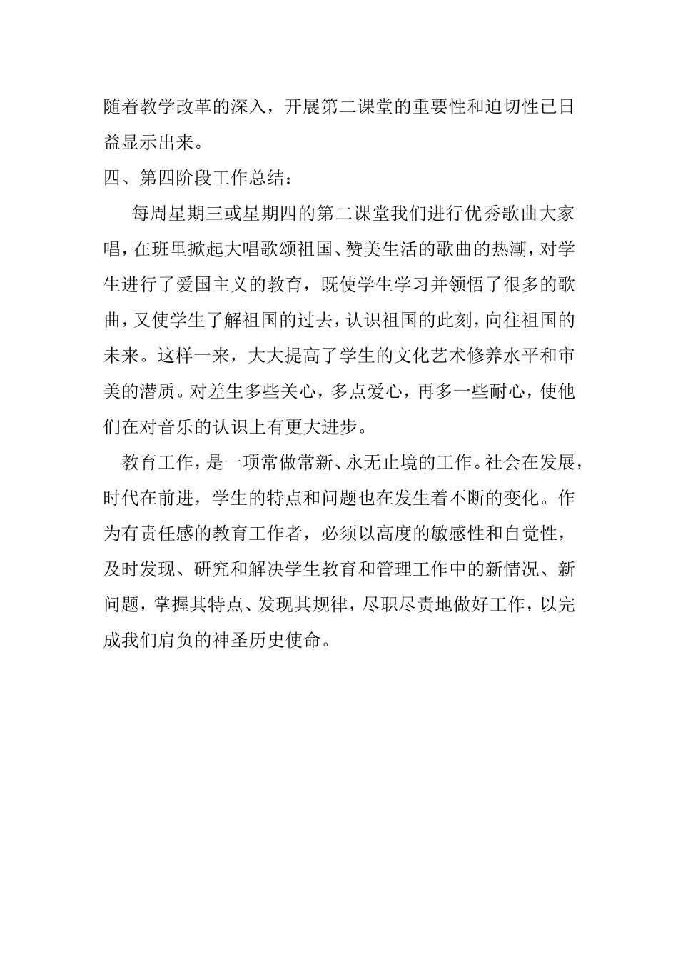 “如何上好第二课堂”阶段性总结邱进海_第3页