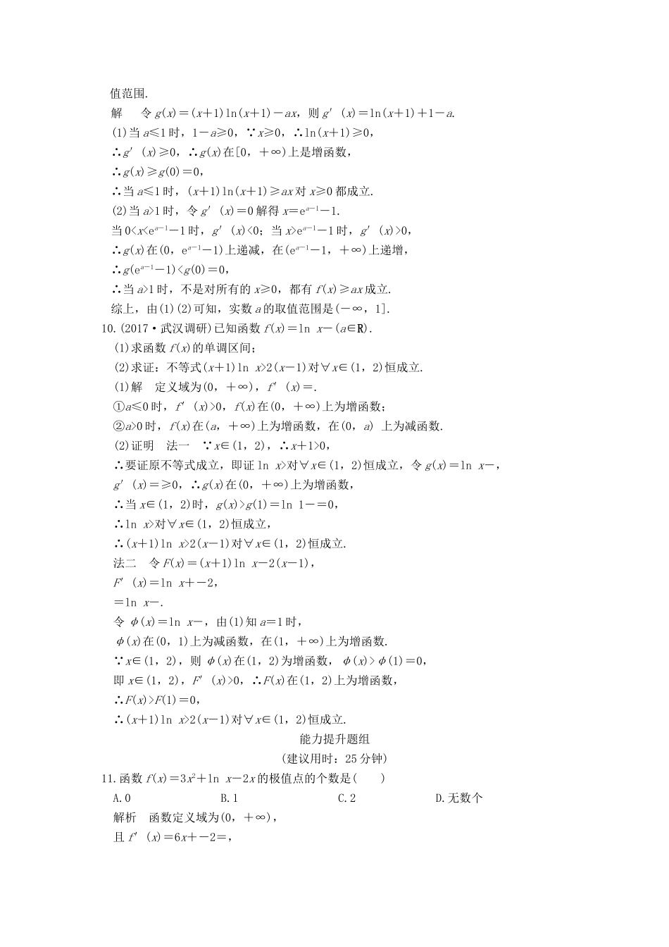 高考数学大一轮复习 第三章 导数及其应用 第2讲 导数的应用 第3课时 导数与函数的综合问题试题 理 北师大版-北师大版高三全册数学试题_第3页
