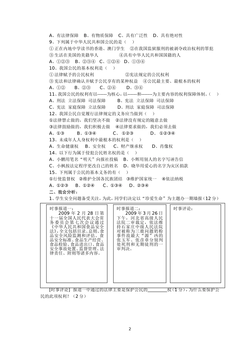 三十九中八年级期中测试政治试卷_第2页