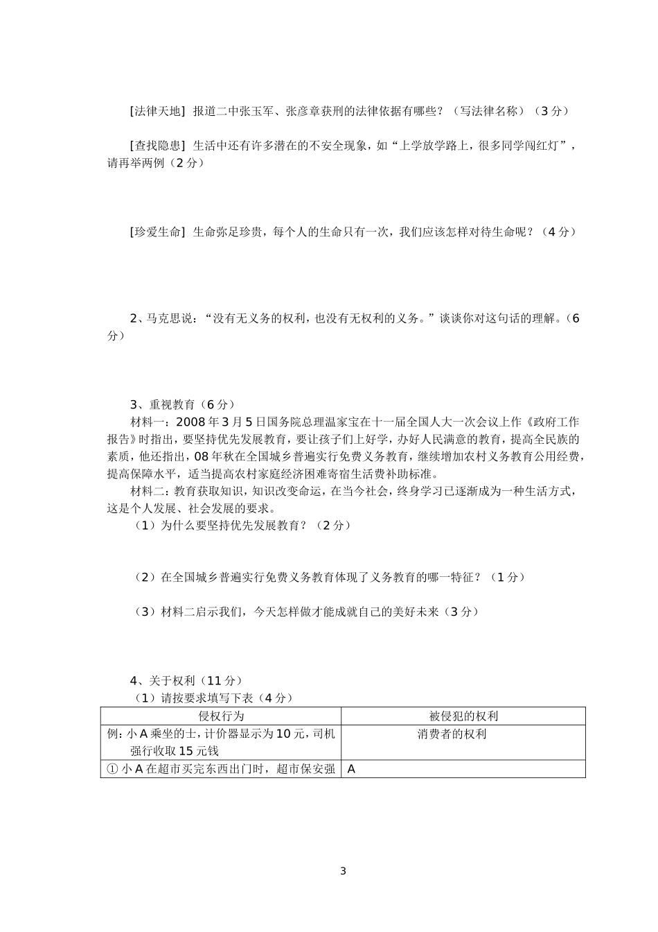 三十九中八年级期中测试政治试卷_第3页