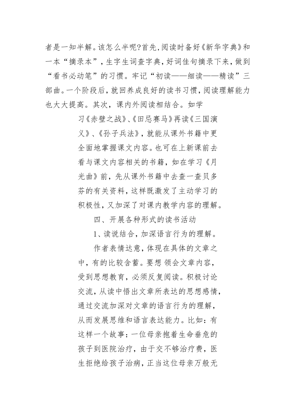 培养小学生阅读能力（教学研讨）_第3页