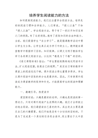 培养小学生阅读能力（教学研讨）