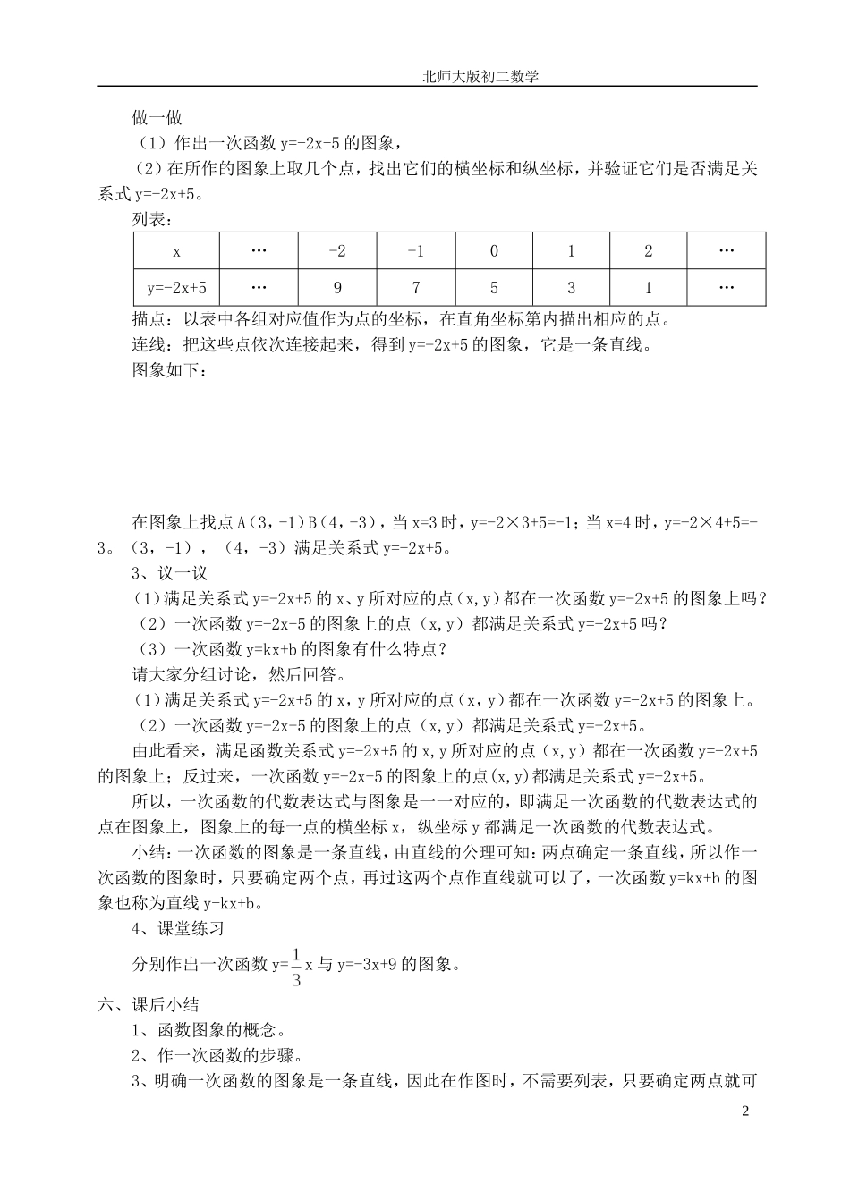 一次函数的图象（一） (2)_第2页