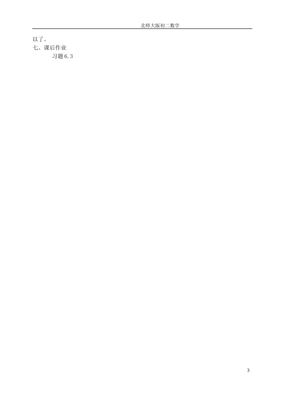 一次函数的图象（一） (2)_第3页