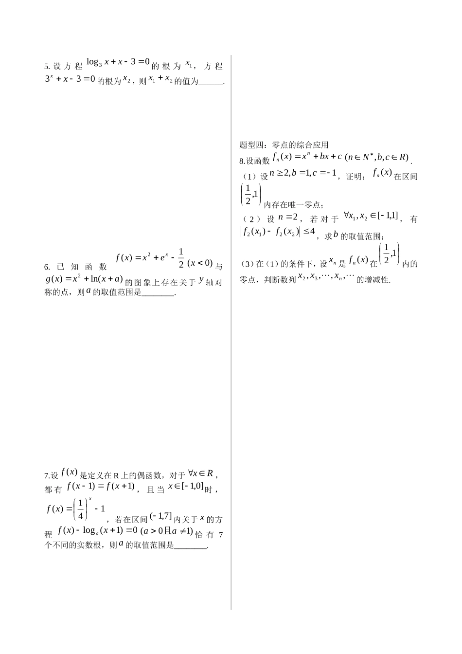 高考数学 9 函数与方程知识点复习_第2页